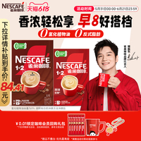 【樊振东同款】雀巢咖啡1+2特浓三合一速溶咖啡90条装拿铁咖啡粉