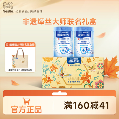 【旗舰店】雀巢怡养乳铁蛋白双益生菌配方中老年奶粉800g罐装送礼