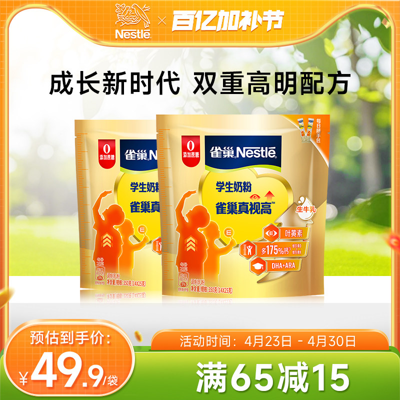 【旗舰店】雀巢真视高学生奶粉双重高明配方助力成长0蔗糖添加