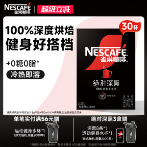 雀巢咖啡绝对深黑咖啡美式无糖0脂黑咖拿铁速溶咖啡粉官方旗舰店