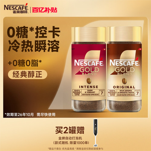 雀巢瑞士进口金牌速溶咖啡黑咖啡