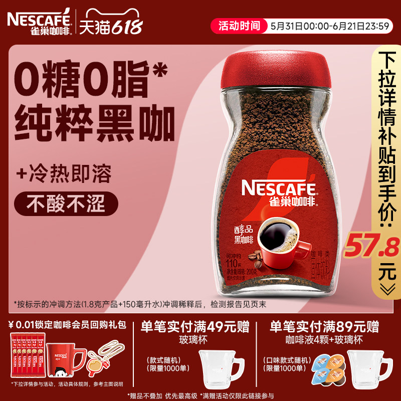 雀巢咖啡醇品美式黑咖啡速溶无糖拿铁咖啡粉正品官方旗舰店