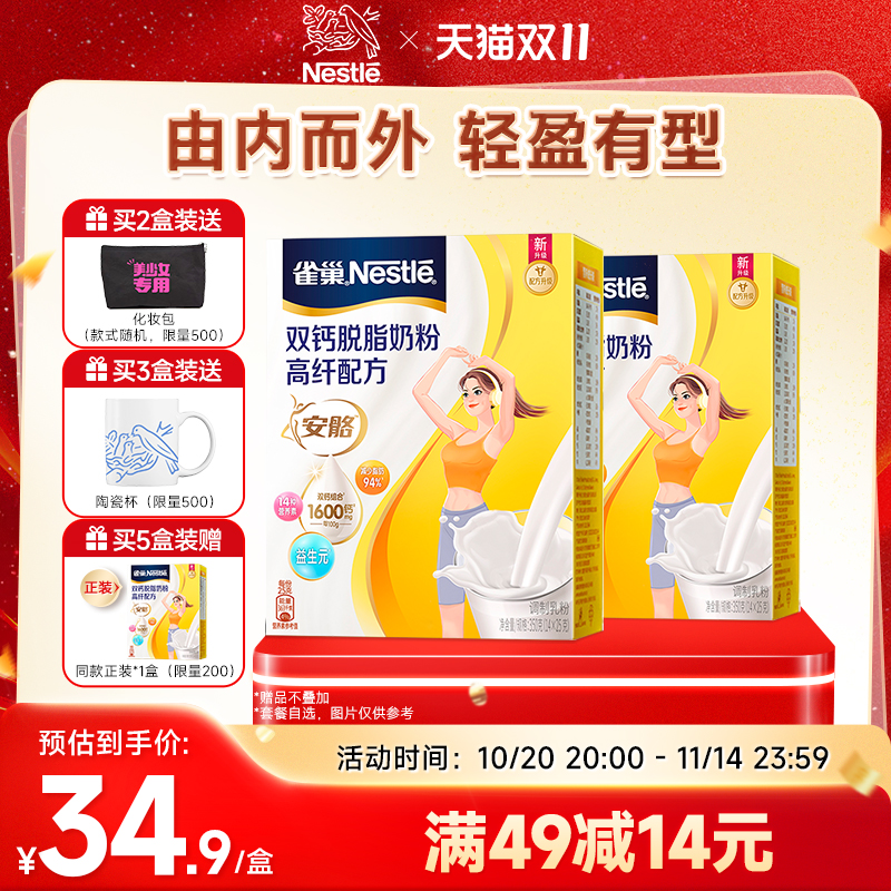 雀巢安骼脱脂高纤女士奶粉