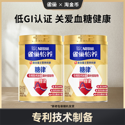 雀巢怡养糖律中老年奶粉中秋礼盒