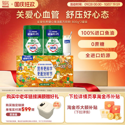 雀巢怡养中老年鱼油高钙奶粉