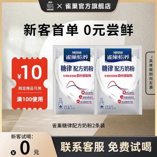 雀巢怡养糖律配方奶粉无蔗糖低GI