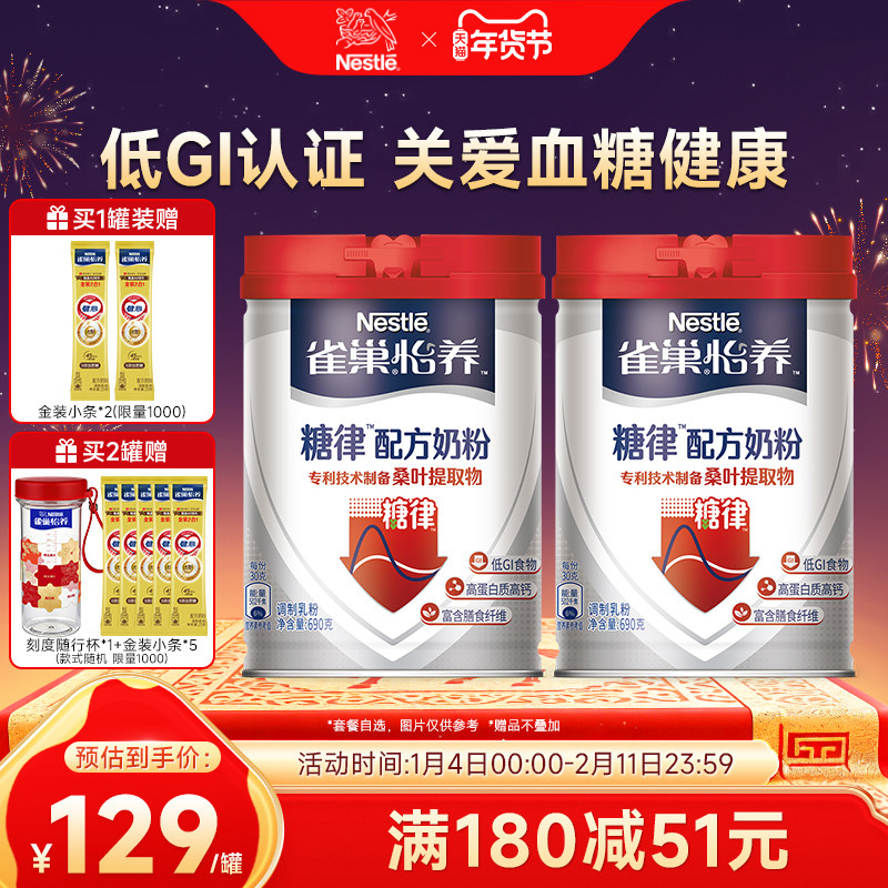 【旗舰店】雀巢怡养糖律中老年无蔗糖低GI奶粉罐装礼盒
