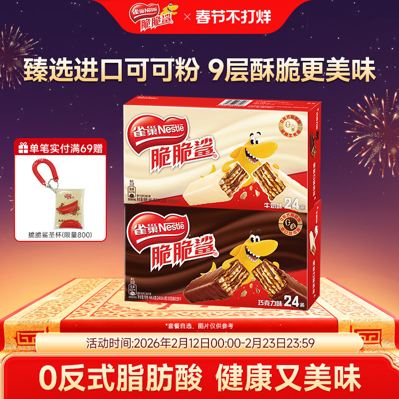 雀巢脆脆鲨威化饼干巧克力味威化饼干官方休闲零食官方旗舰店