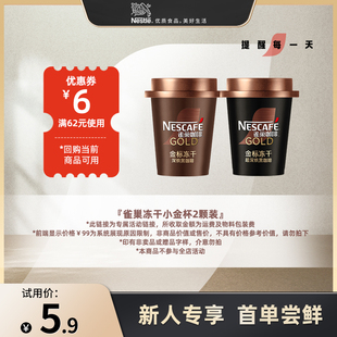 雀巢咖啡金标冻干黑咖啡小金杯咖啡粉雀巢官方旗舰店 天猫U先