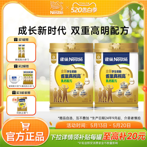 雀巢学生营养奶粉儿童