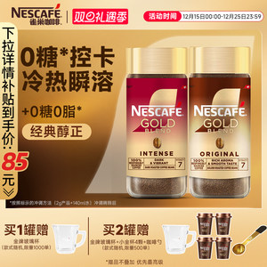 雀巢咖啡金牌瑞士进口速溶纯黑咖啡美式冻干冷萃咖啡官方旗舰店