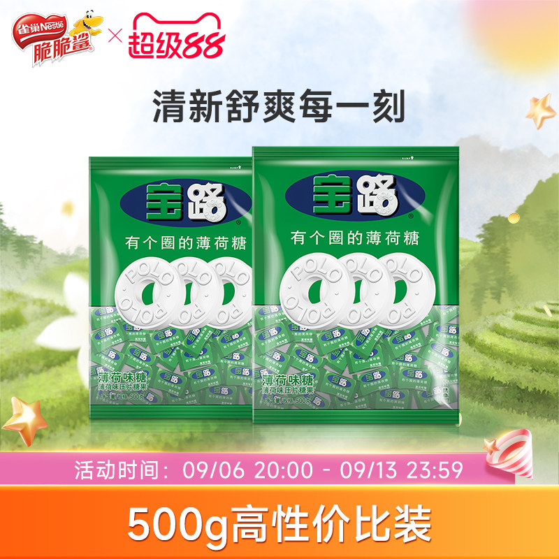 旗舰店雀巢宝路薄荷糖果老式清凉图片
