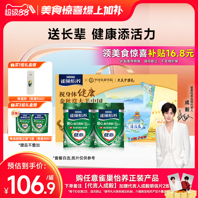 【美食惊喜补贴】雀巢怡养健心高钙中老年奶粉鱼油配方奶粉800g罐
