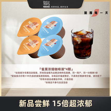 【新品尝鲜】雀巢咖啡胶囊浓缩液0糖0脂速溶黑咖啡旗舰店