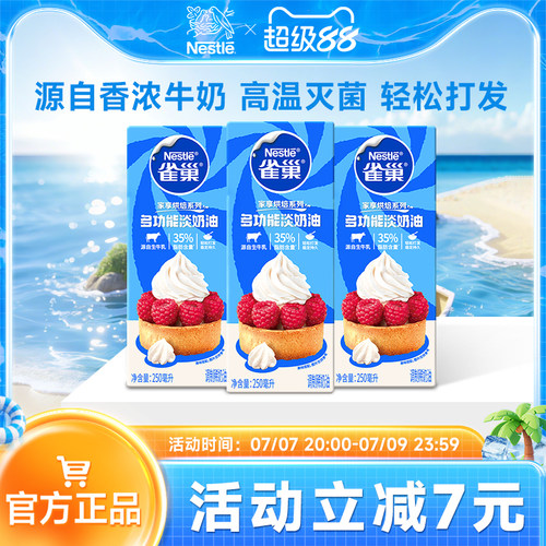 旗舰店雀巢淡奶油动物性250ml