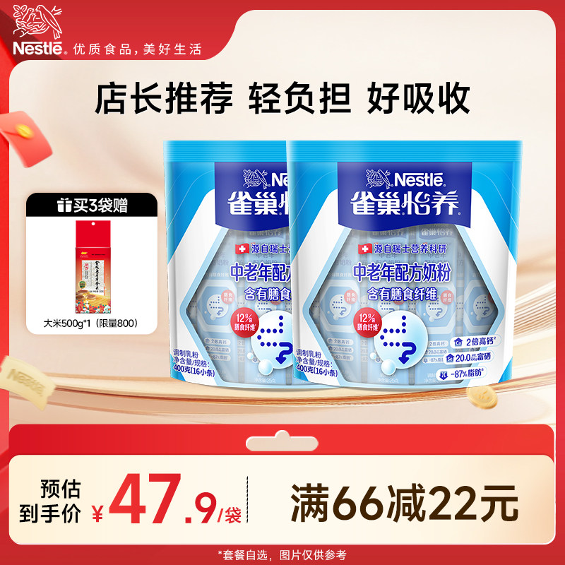 【旗舰店】雀巢怡养中老年营养高钙奶粉膳食纤维400g袋