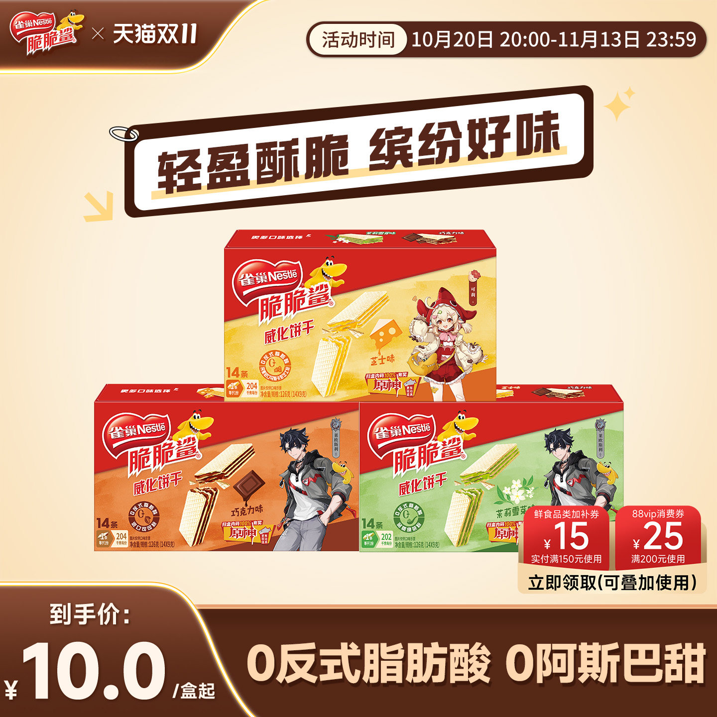 【双11抢先购】雀巢脆脆鲨巧克力味无涂层夹心威化饼干零食