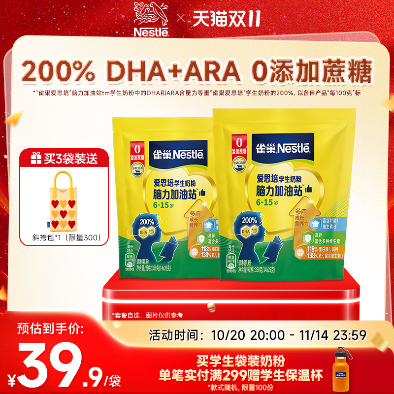 旗舰店雀巢中小学生儿童营养奶粉