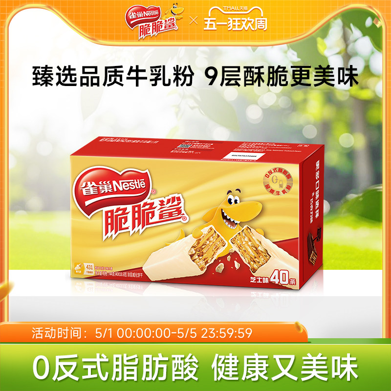 雀巢脆脆鲨威化饼干芝士味威化饼干休闲零食小吃官方旗舰店