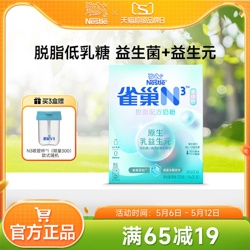 旗舰店牛奶粉脱脂雀巢全家奶粉