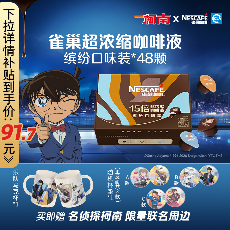 雀巢咖啡浓缩液胶囊0糖0脂速溶咖啡生椰焦糖玛奇朵黑咖官方旗舰店