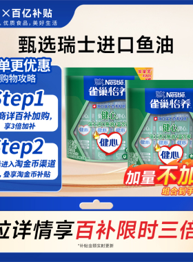 【旗舰店】雀巢怡养健心中老年奶粉鱼油配方奶粉500g*2袋送长辈
