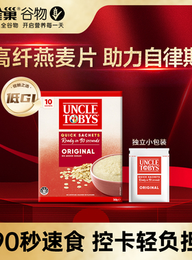 雀巢Uncle Tobys即食燕麦片原味澳洲进口低GI高纤高蛋白0蔗糖  