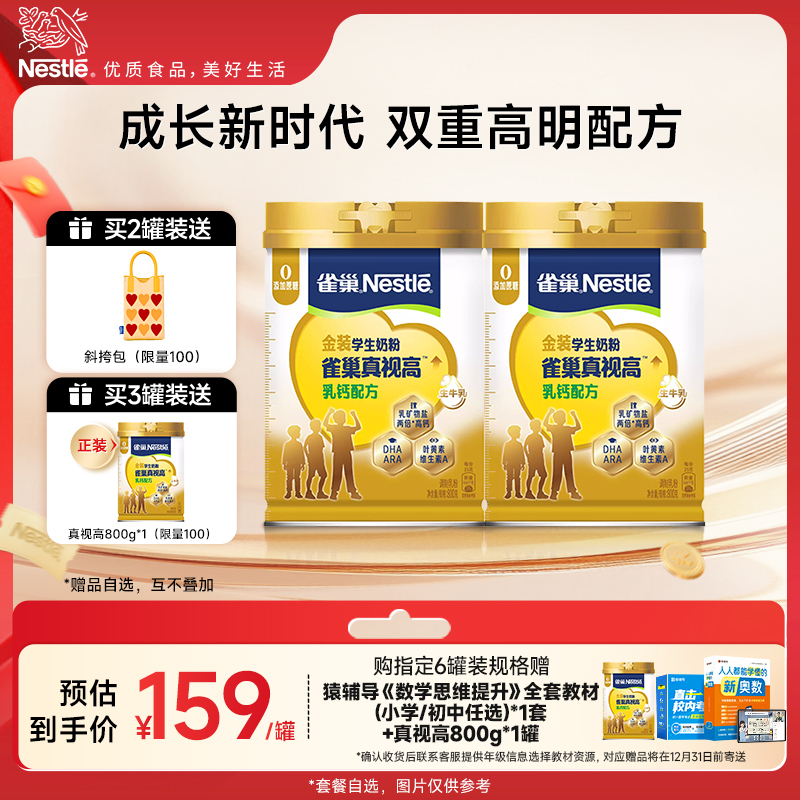 雀巢学生营养奶粉儿童