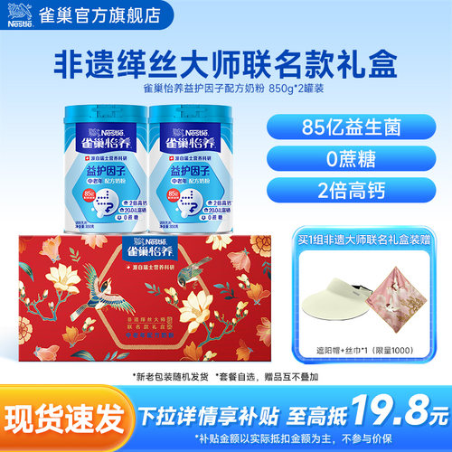 雀巢怡养中老年奶粉送礼