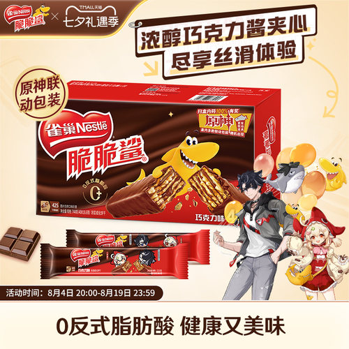雀巢脆脆鲨威化饼干巧克力味