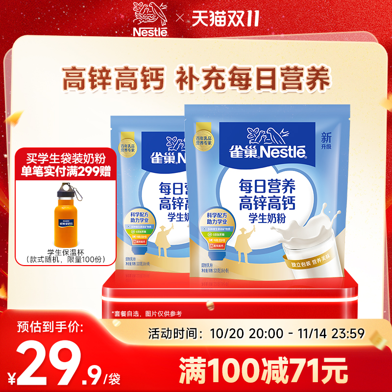 雀巢爱思培高锌高钙学生营养奶粉