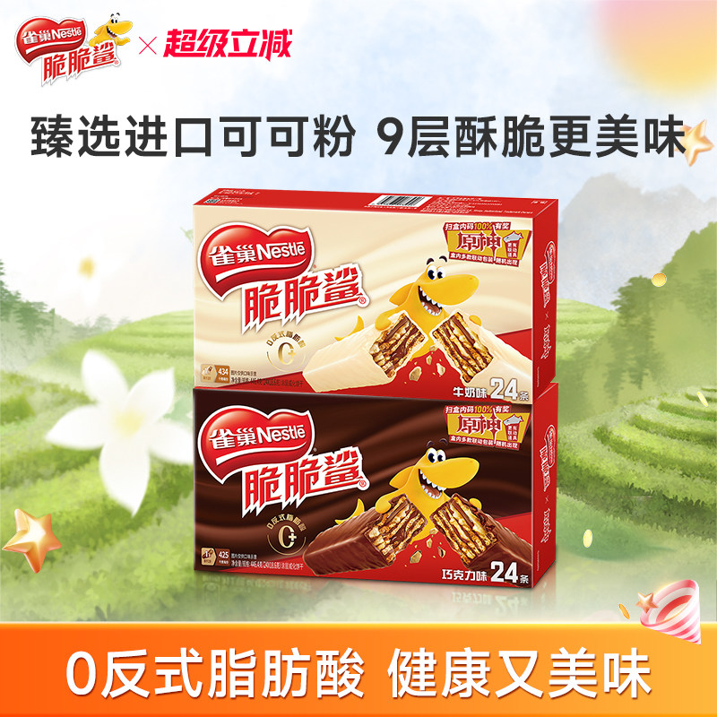 原神联动x雀巢脆脆鲨威化饼干巧克力味威化饼干官方休闲零食小吃