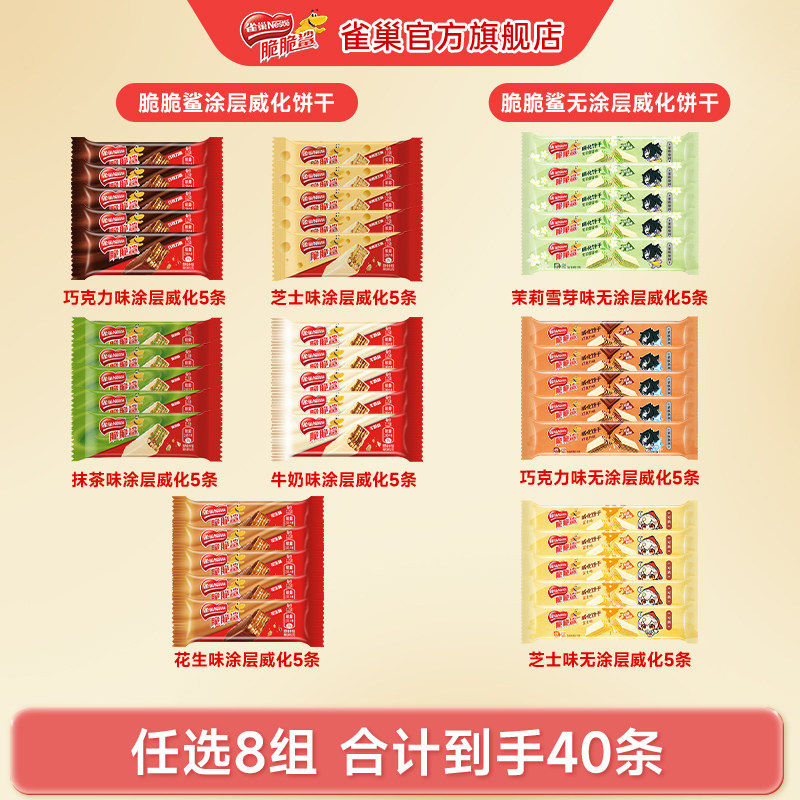 雀巢脆脆鲨威化饼干散装