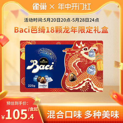 Baci芭绮3粒装混合口味