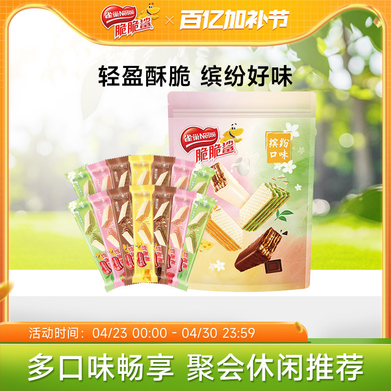 【新品上市】雀巢脆脆鲨无涂层夹心裸威化饼干散装混合口味零食