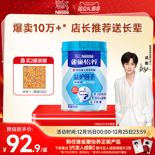 雀巢怡养益护因子中老年奶粉