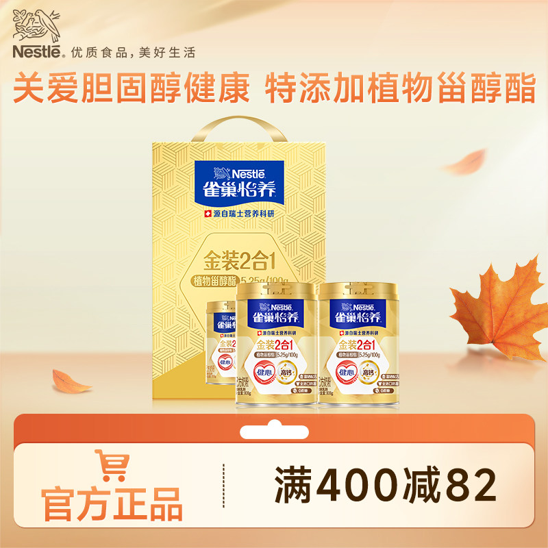 【旗舰店】雀巢怡养金装/糖律配方中老年奶粉2罐装礼盒