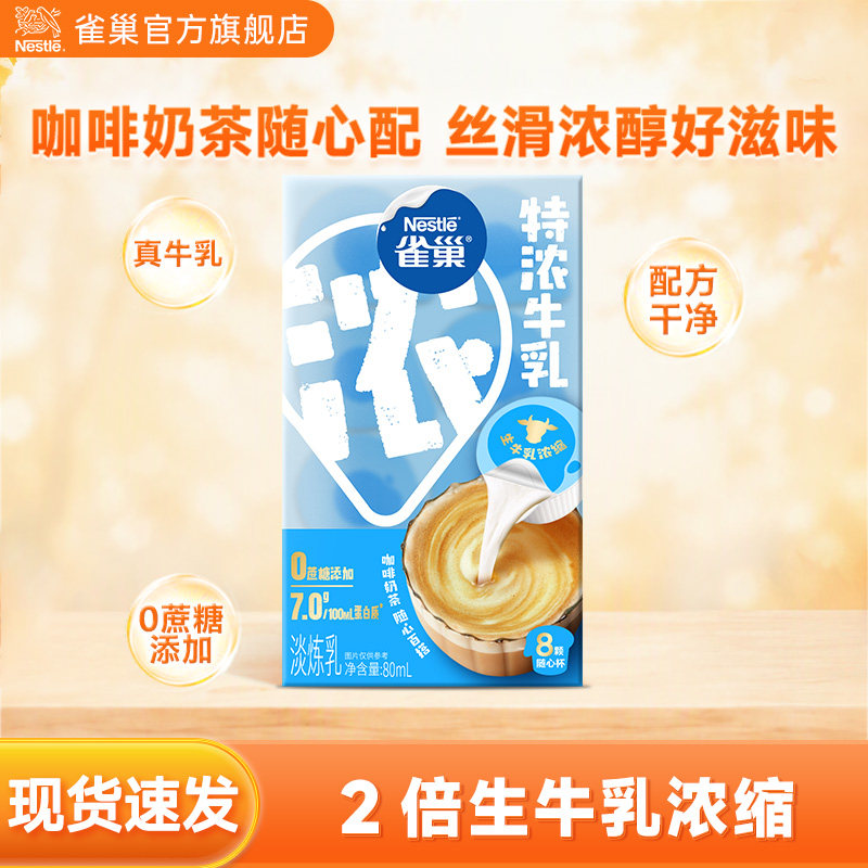 雀巢特浓牛乳胶囊小包装更方便										
