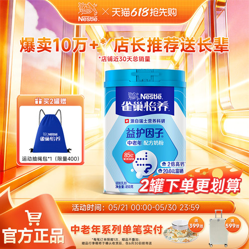 雀巢怡养益护因子中老年奶粉