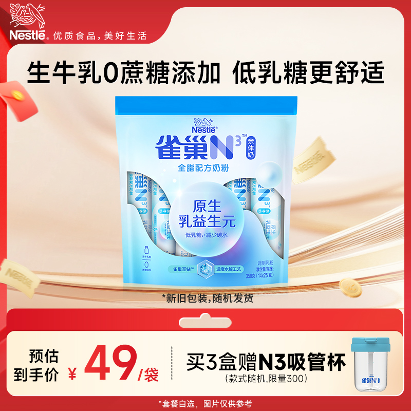 【旗舰店】雀巢N3亲体奶全脂奶粉350g生牛乳益生元0蔗糖添加