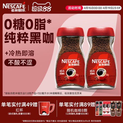 雀巢醇品低脂手冲美式速溶咖啡粉