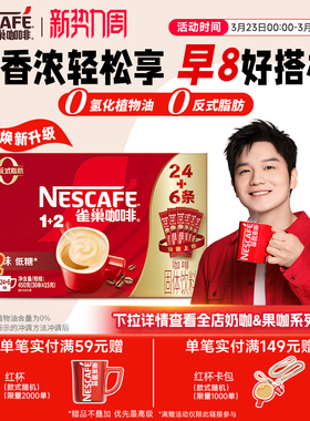 【樊振东同款】雀巢咖啡1+2原味奶香特浓三合一拿铁速溶咖啡30条
