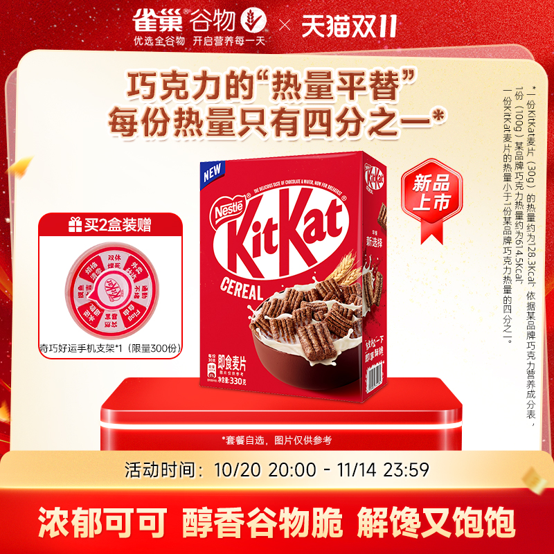 雀巢奇巧KitKat威化即食麦片