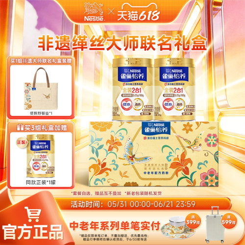 旗舰店雀巢怡养金装2合1奶粉罐装