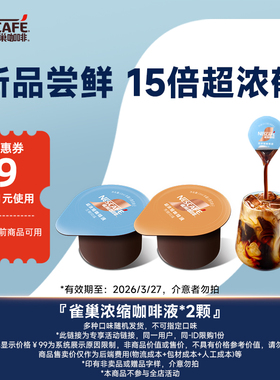 【CP盒】雀巢咖啡胶囊浓缩液0糖0脂速溶黑咖啡旗舰店