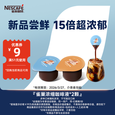 U先派样雀巢胶囊咖啡液黑咖啡