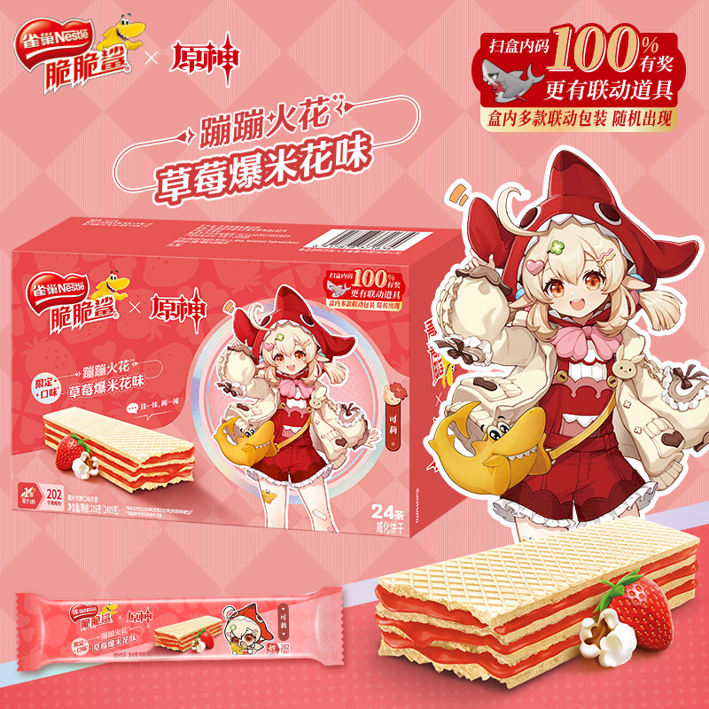 【原神联动】雀巢脆脆鲨威化饼干办公室解馋休闲小零食官方旗舰店