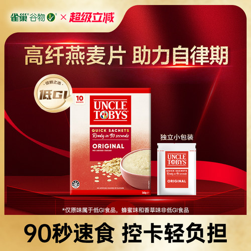 雀巢UncleTobys即食燕麦片原味