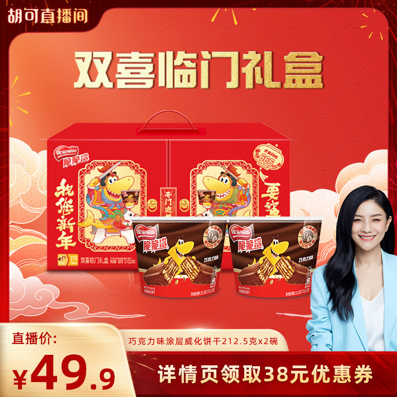 【胡可直播间】雀巢脆脆鲨威化饼干新年双碗礼盒官方旗舰店,零食/坚果/特产,威化饼干,淘宝优惠券,粉丝福利购,淘宝优惠卷