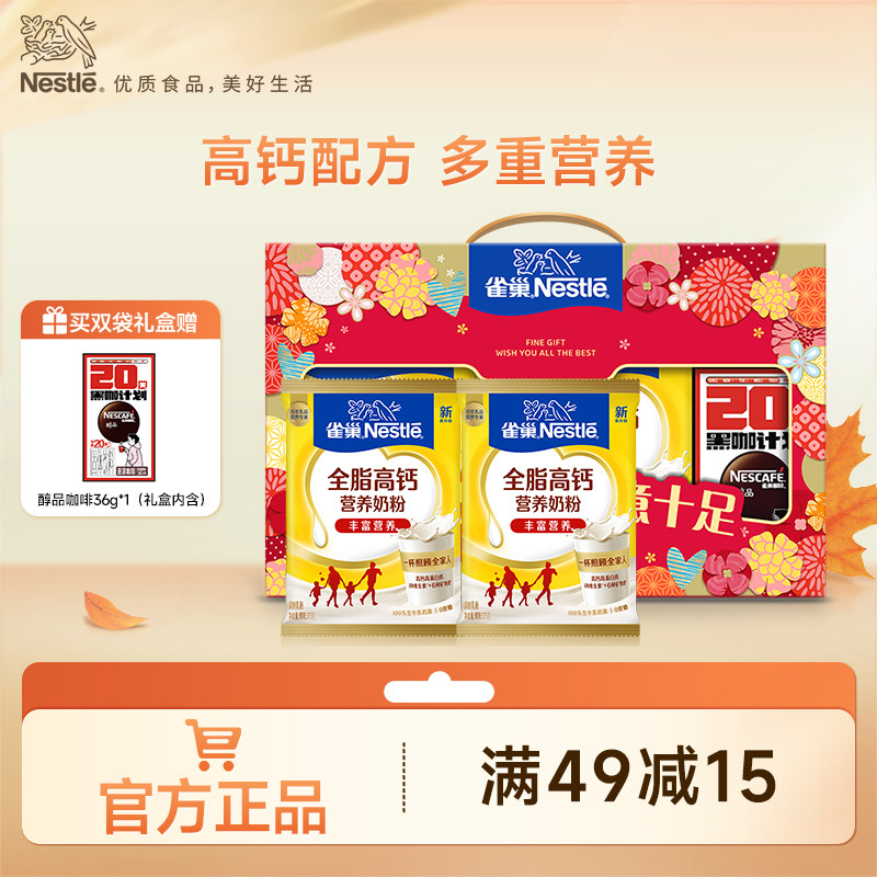 【旗舰店】雀巢怡运全脂高钙营养奶粉375g